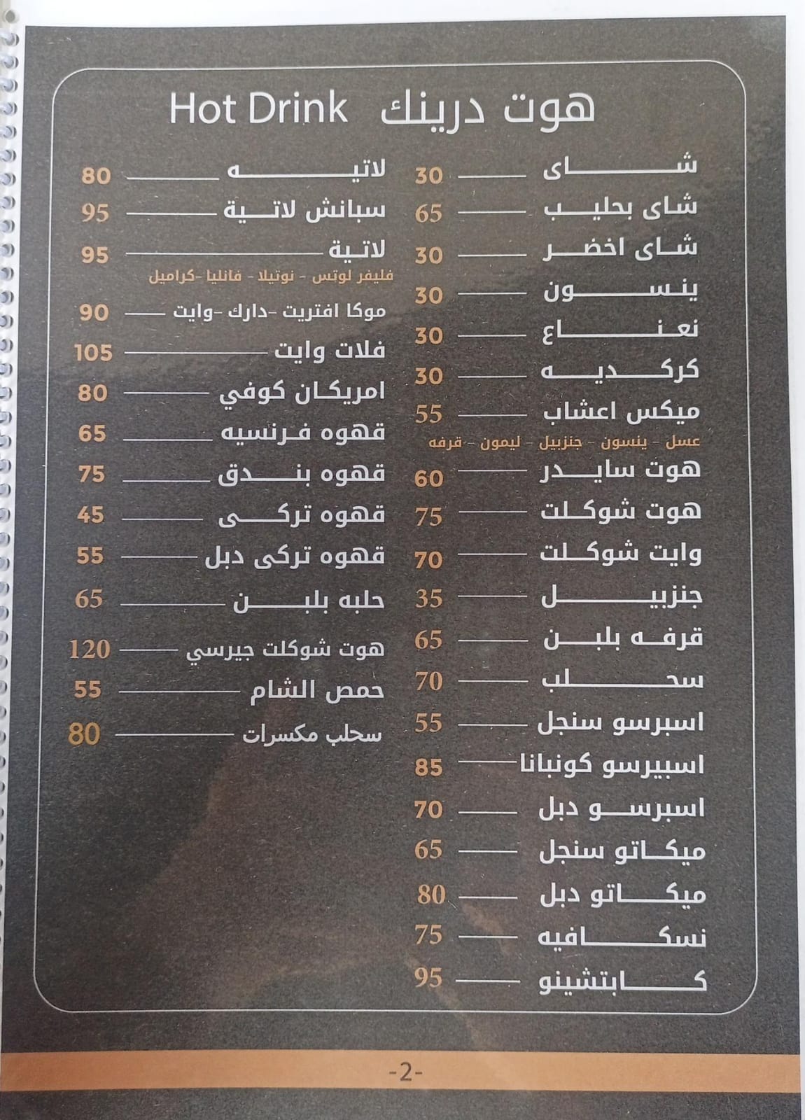 منيو 2